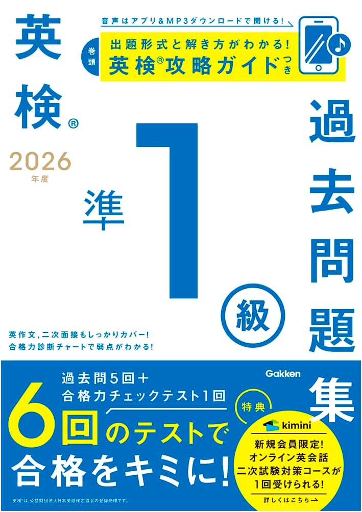 2026 Eiken Grade Pre-1 Practice Exam Book