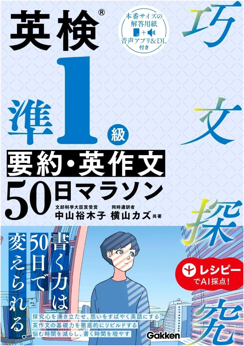 Eiken Grade Pre-1: Summary & Essay 50-Day Marathon by Yukiko Nakayama