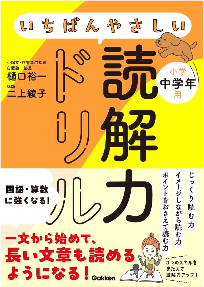 Easiest Reading Comprehension Drill for Elementary & Middle School (Higuchi)