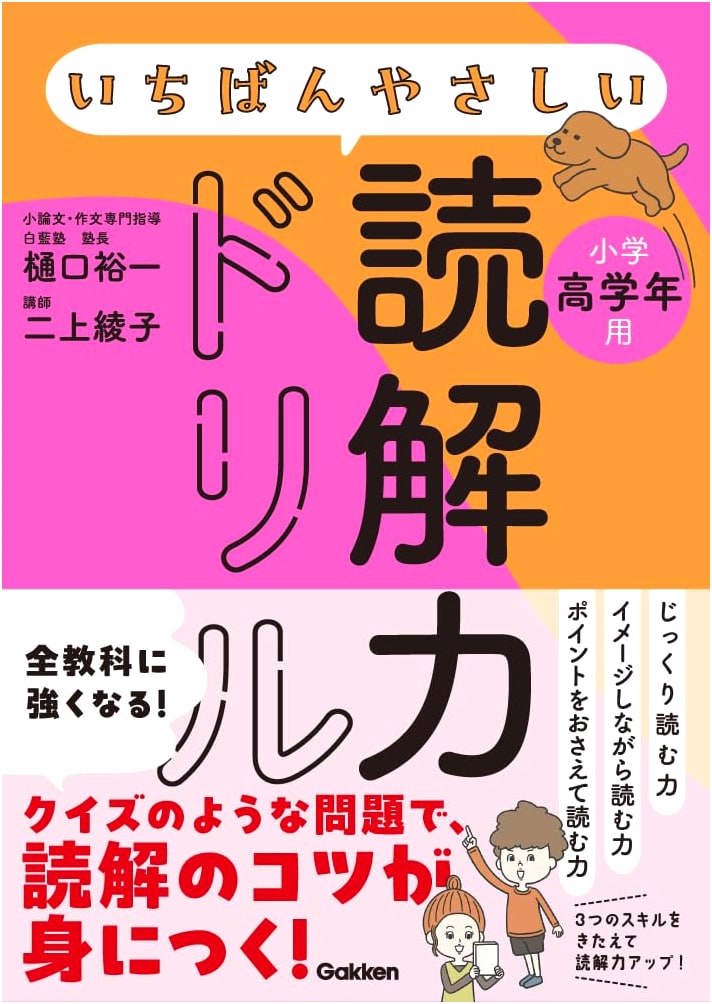 The Easiest Reading Comprehension Workbook for Upper Elementary Students
