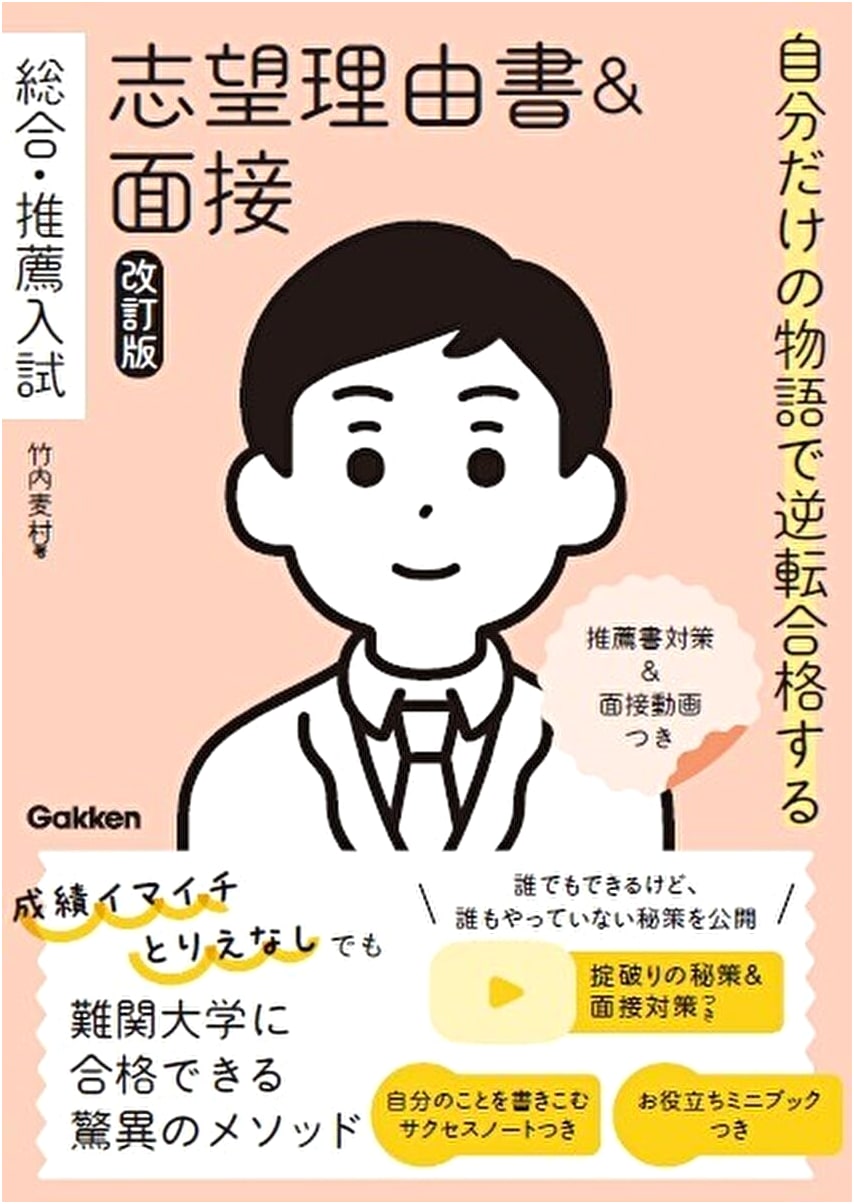 Your Story, Your Admission: Japanese University Personal Statement & Interview Prep (Revised)