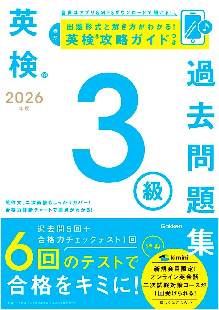 2026 Eiken Grade 3 Practice Exam Questions