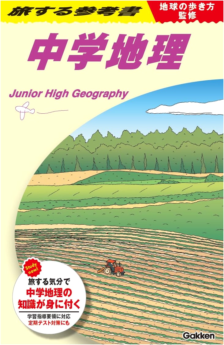 A Traveler's Guide to Junior High Geography: A Globe-Trotter's Reference Book