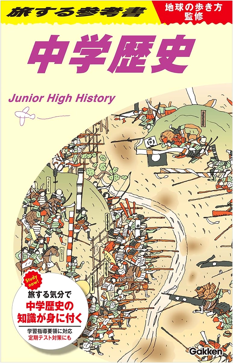 A Traveler's Guide to Junior High History: Globe-Trotter Textbook