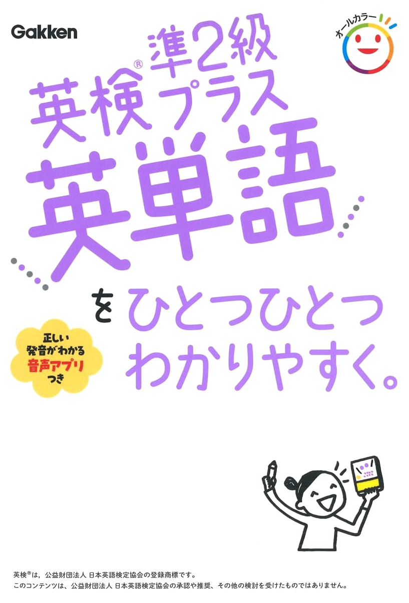 Eiken Grade Pre-2: Step-by-Step English Vocabulary