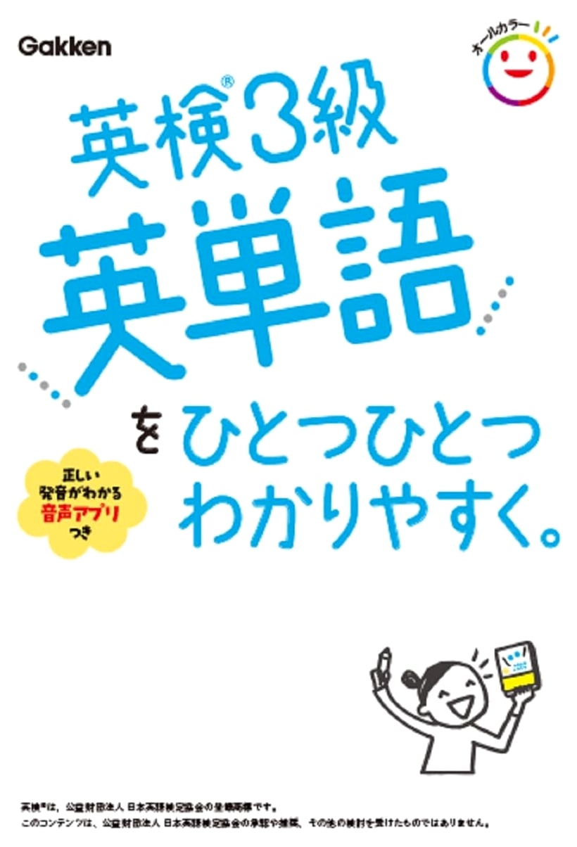 Eiken Grade 3 Vocabulary Made Easy by Gakken