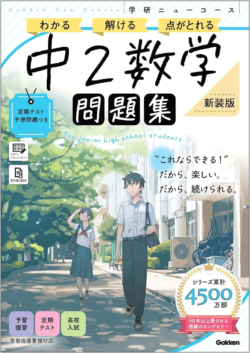 New Course Math Workbook for Junior High School Grade 8: Revised Edition