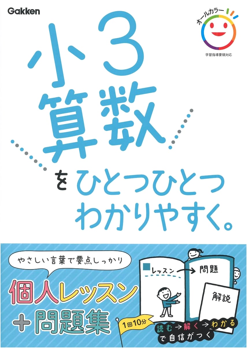 Gakken: Step-by-Step 3rd Grade Math Made Easy