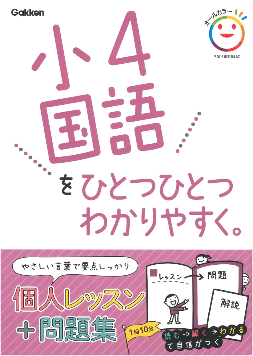 Elementary School 4th Grade Japanese Language Textbook