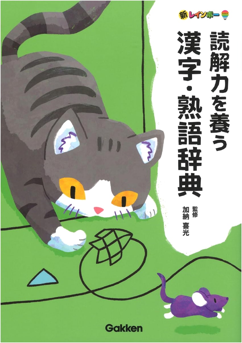 New Rainbow Kanji and Idiom Dictionary for Developing Reading Comprehension