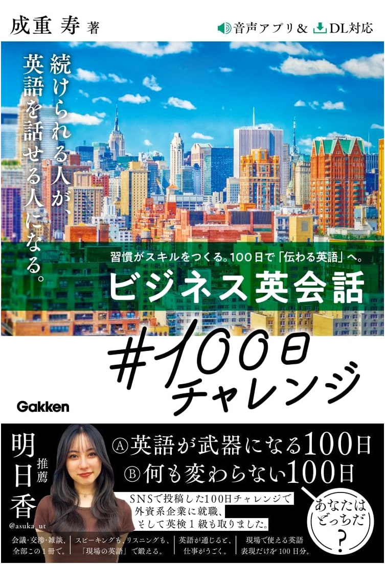 Business English Conversation: 100-Day Challenge