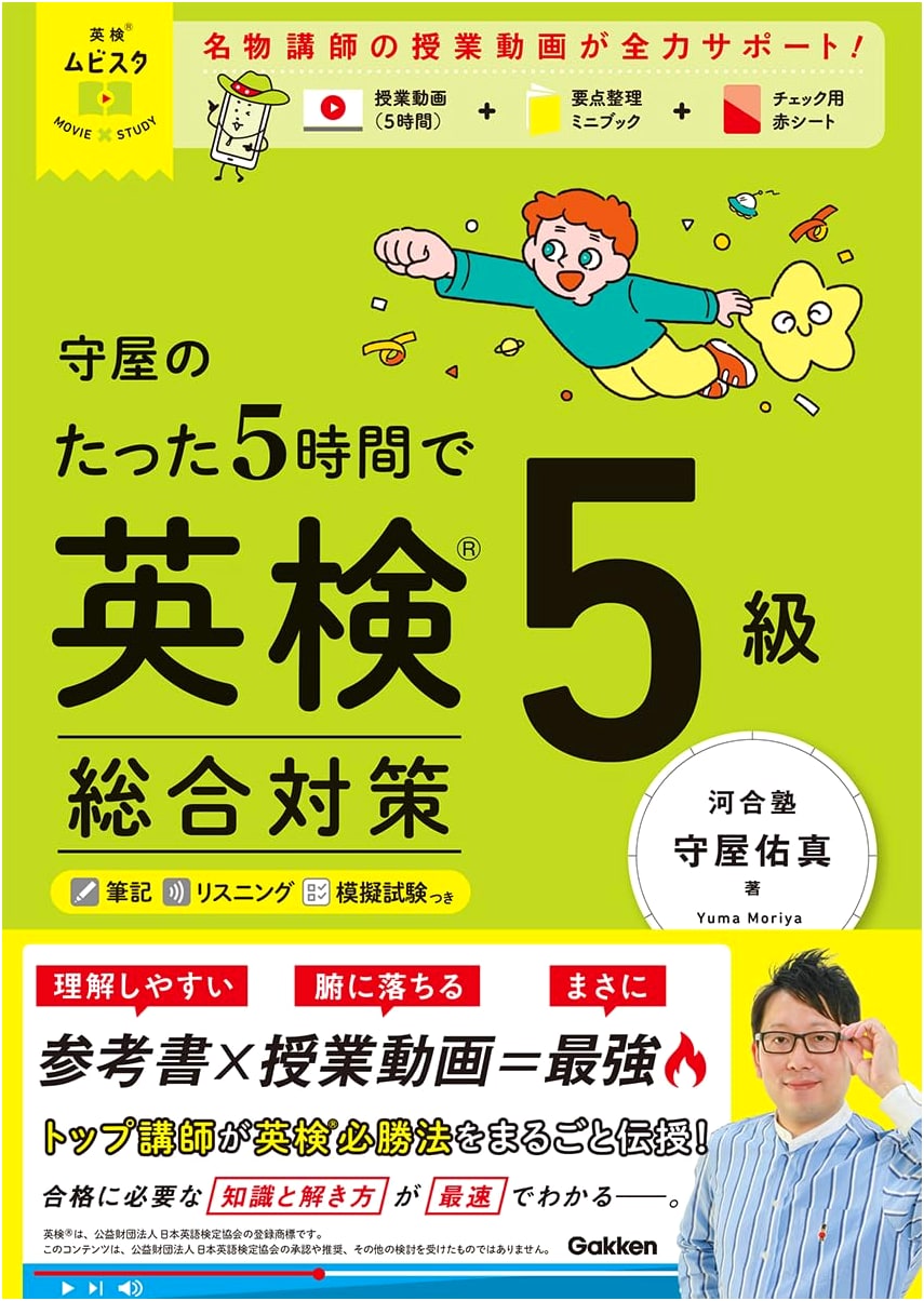 Eiken Grade 5 in Just 5 Hours: Moriya's Comprehensive Exam Prep