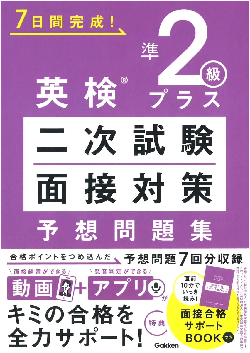 Eiken Pre-2nd Grade Plus: Secondary Exam & Interview Prep - Practice Questions