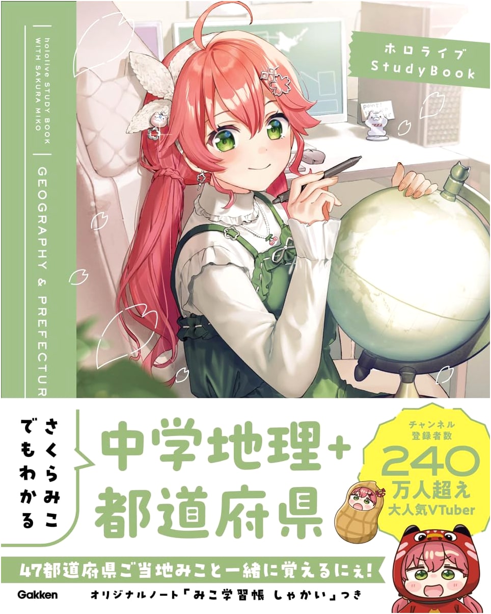 Sakura Miko's Guide to Junior High Geography & Prefectures (Hololive Study Book)