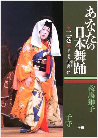Your Guide to Japanese Dance, Volume 2