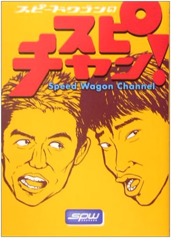 Speed Wagon's Supi-Chan!
