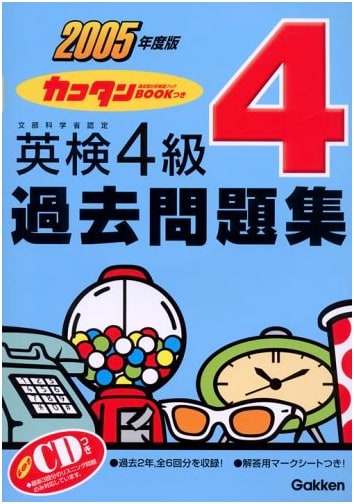 Eiken Grade 4 Practice Problems (2005 Edition) with Kakotan Book by Gakken