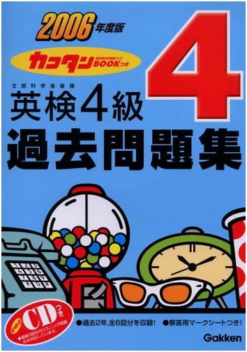 Eiken Grade 4 Practice Problems (2006 Edition) by Gakken