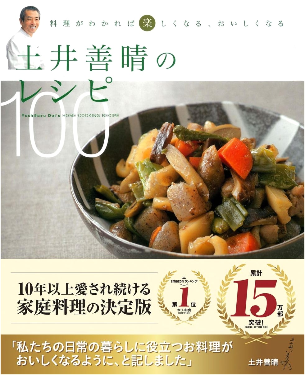 Yoshinharu Doi's 100 Recipes