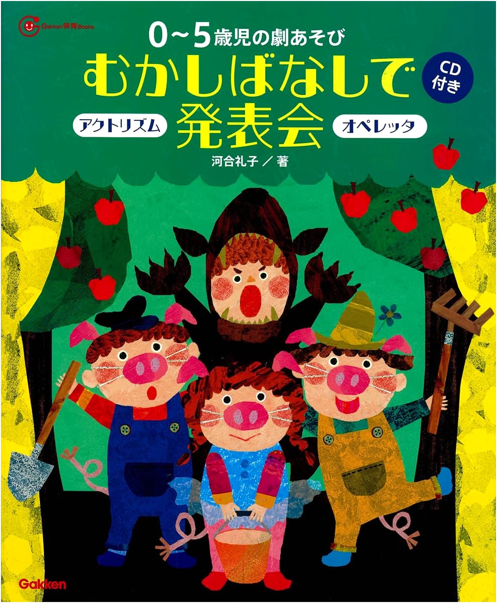 Dramatic Play & Recitals for 0-5 Year Olds: Folk Tales with Operetta & Act Rhythm (with CD)