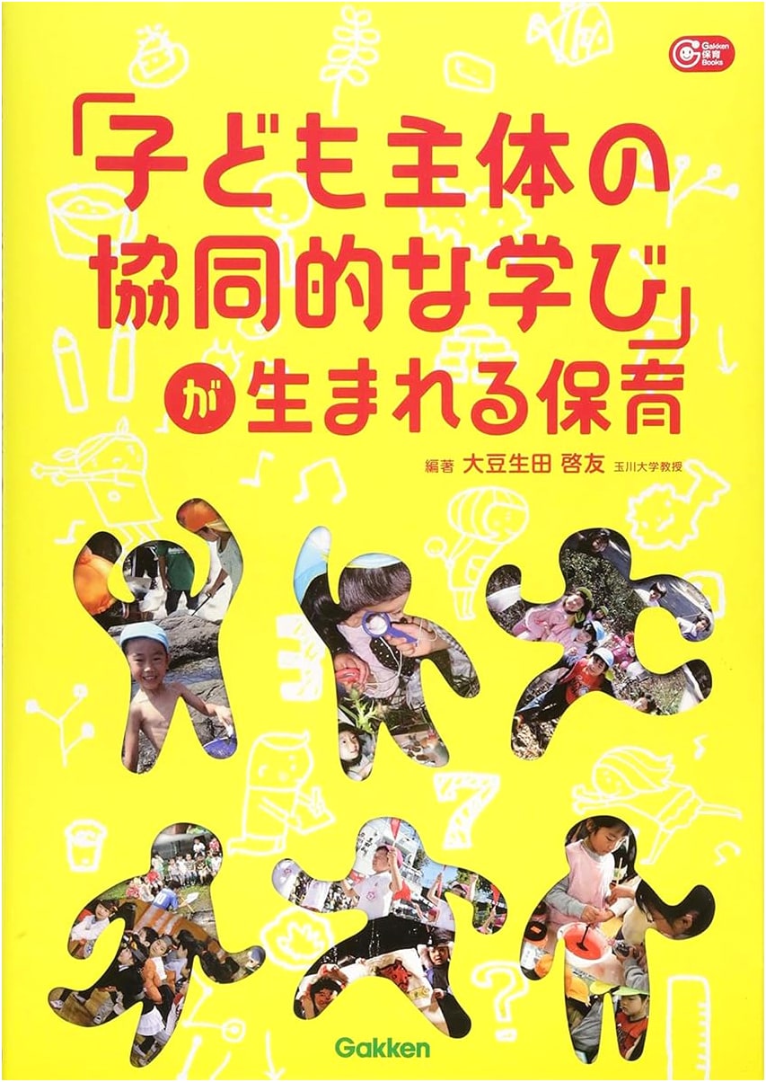 Nurturing Child-Centered Collaborative Learning in Preschools (Gakken Childcare Books)