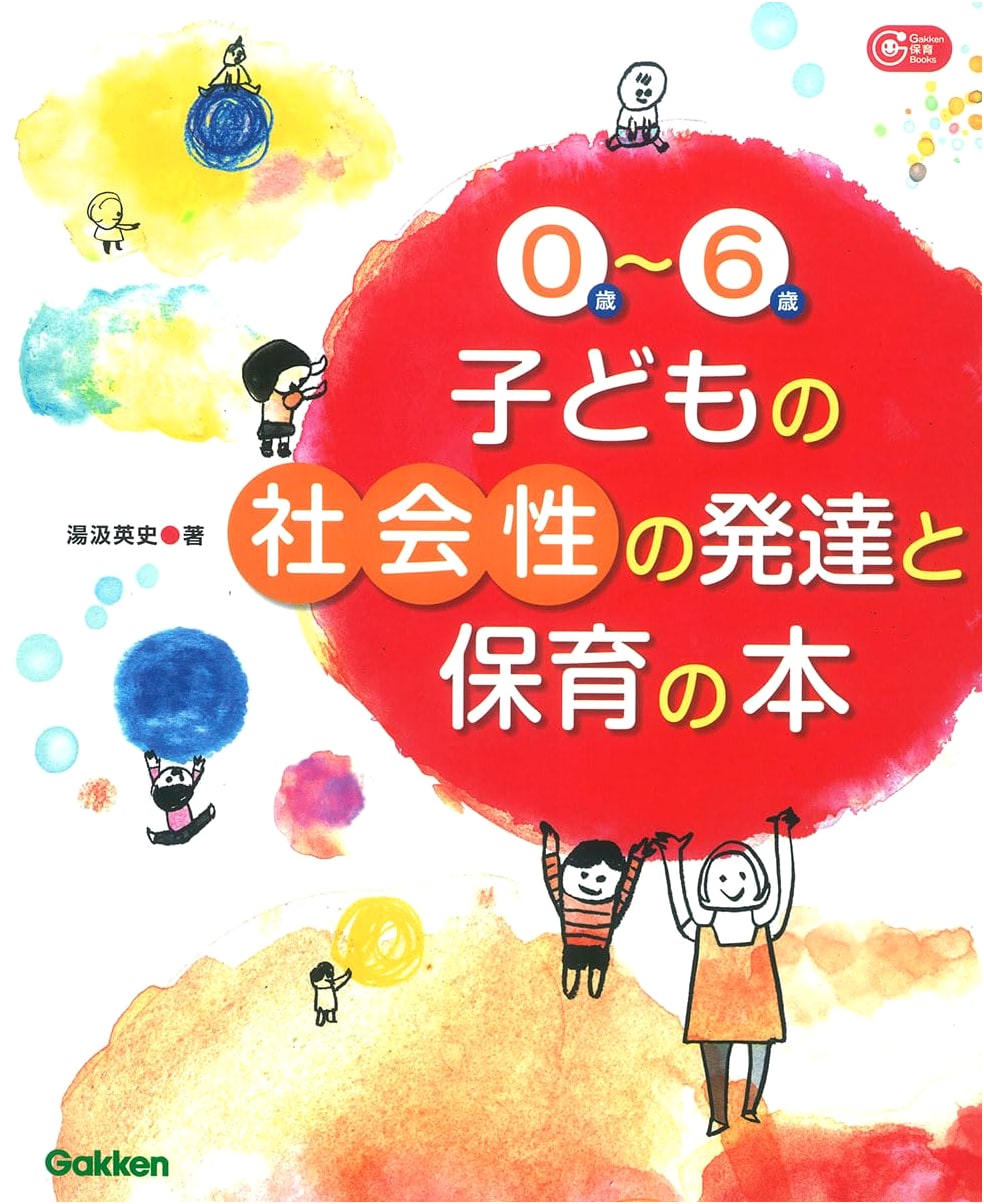 Social Development in Children Ages 0-6: A Guide for Caregivers by Eiji Yukumi