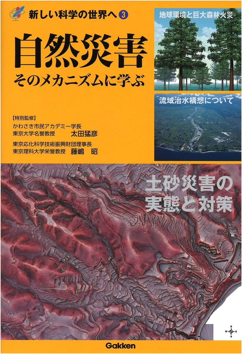 Natural Disasters: Learning Their Mechanisms (Into the World of New Science 3)