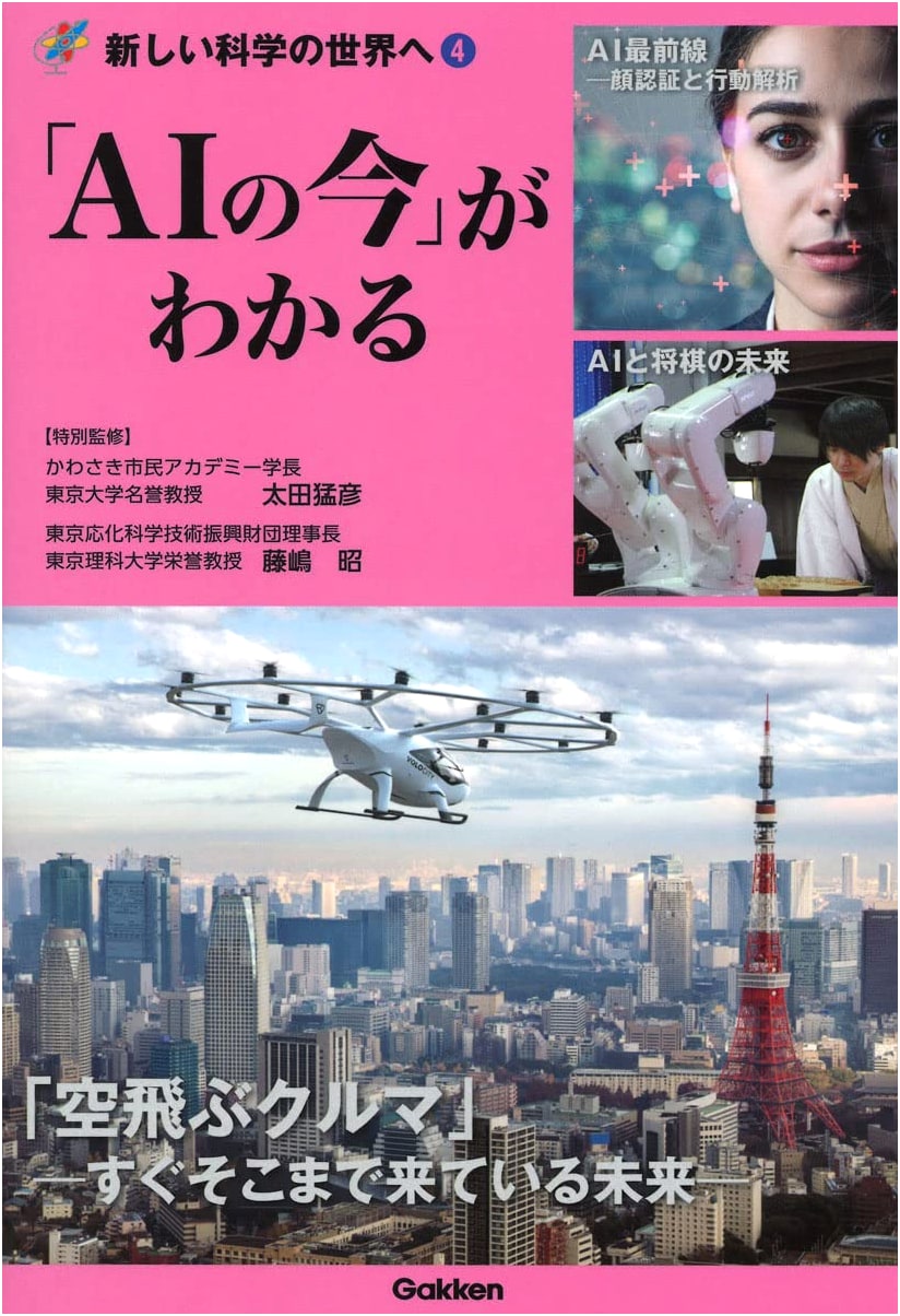 Understanding AI Today: Into the World of New Science, Vol. 4