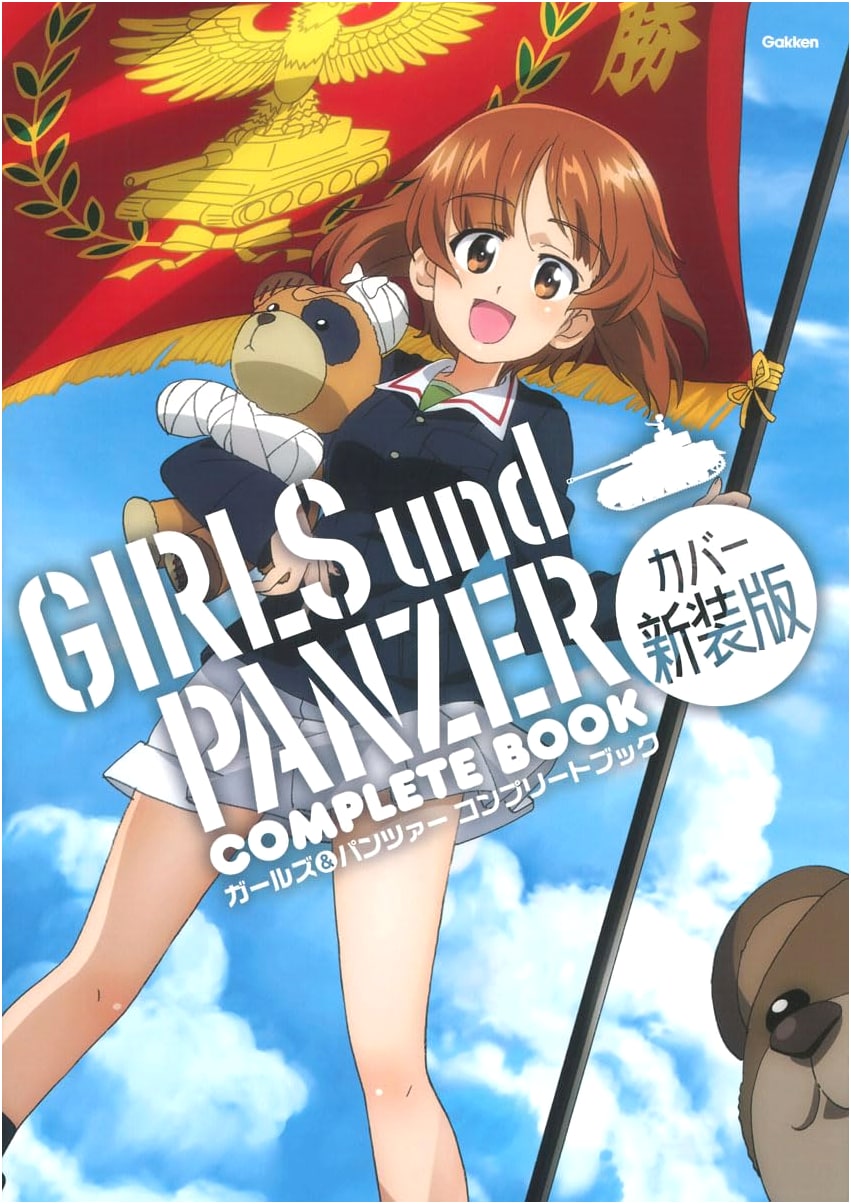 Girls und Panzer Complete Book: New Cover Edition