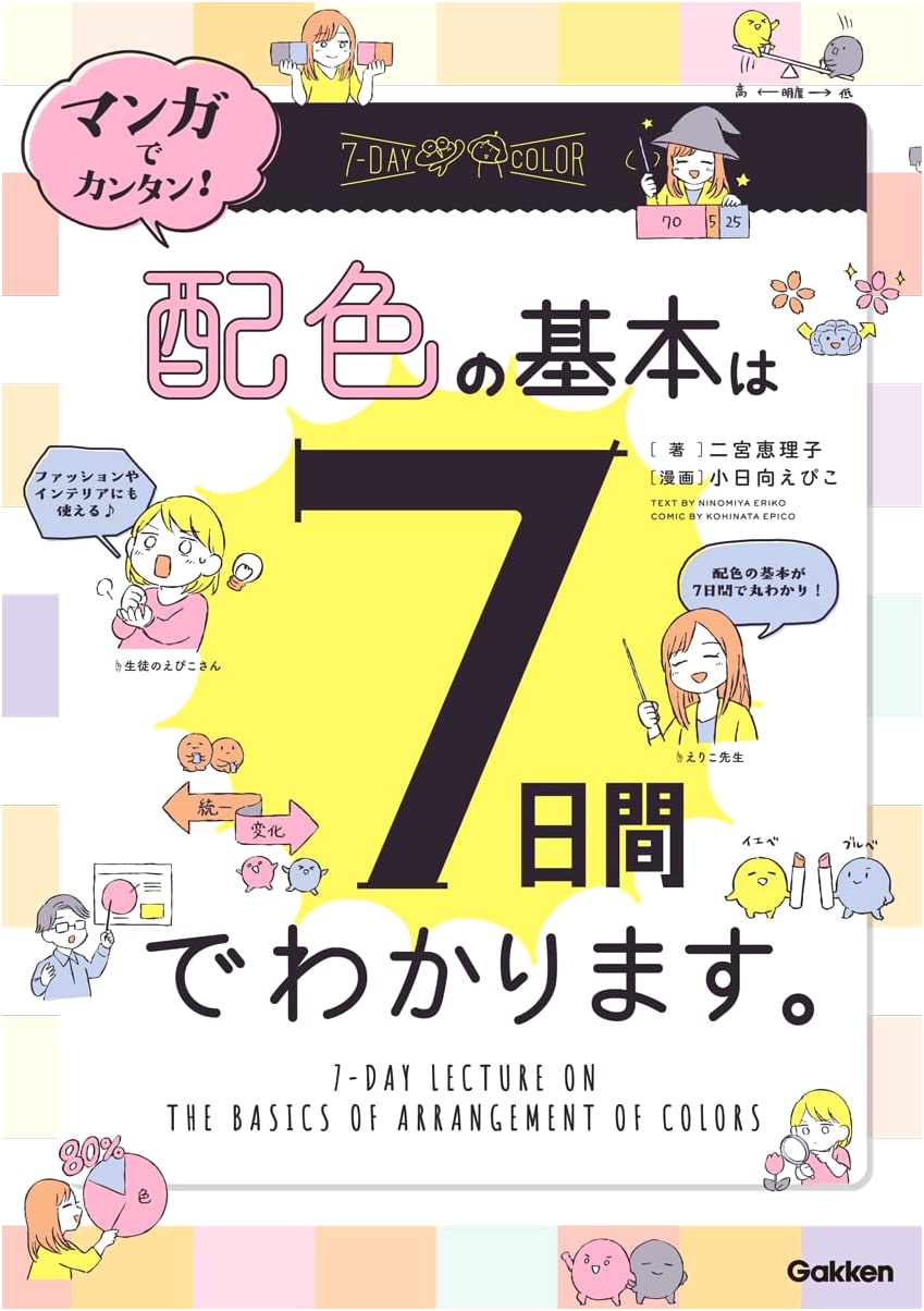 Easy Manga Guide to Color Theory: Learn Basic Color Schemes in 7 Days