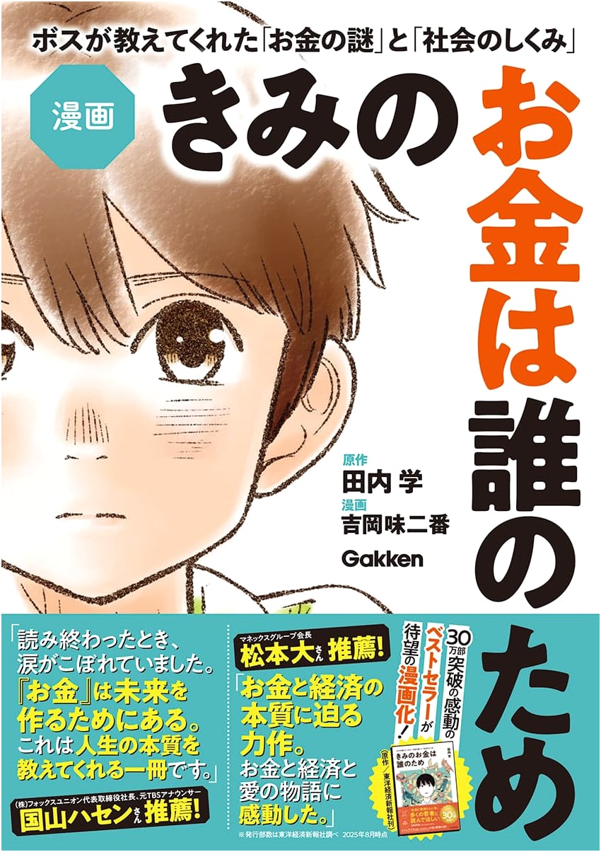 Manga: Whose Money Is It Anyway?: My Boss Taught Me the Riddle of Money