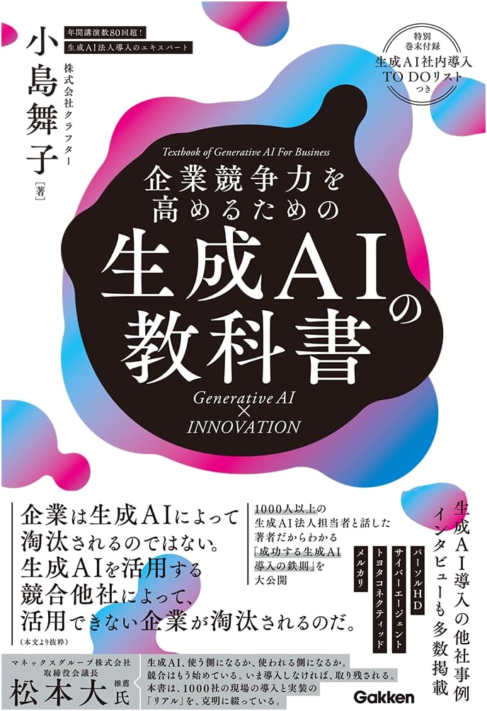The Generative AI Textbook for Boosting Corporate Competitiveness & Innovation