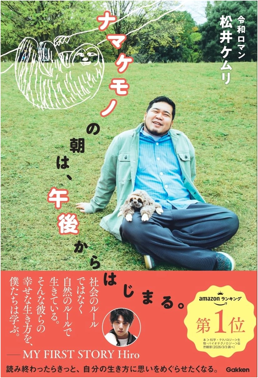 Sloth's Morning Starts in the Afternoon by Kemuri Matsui (Reiwa Roman)