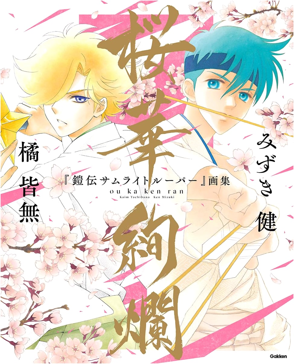 Ronin Warriors: Cherry Blossom Splendor Art Collection