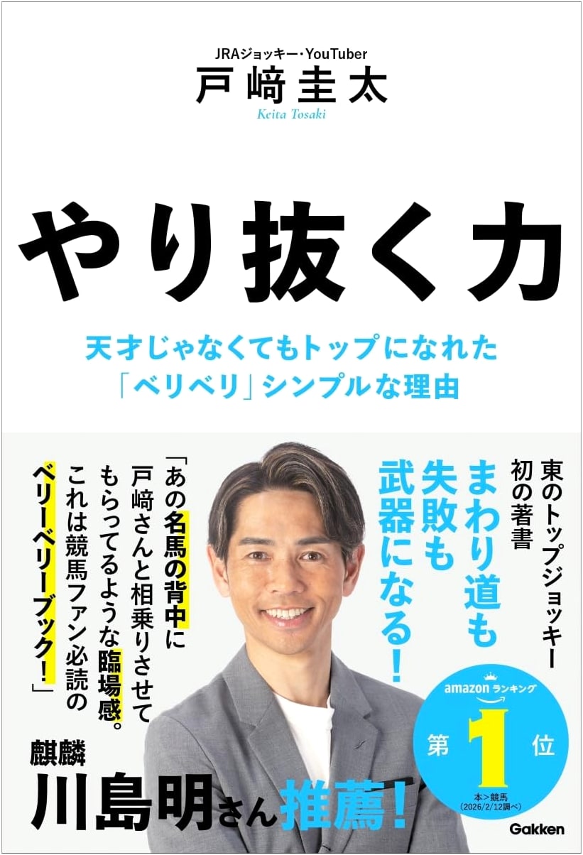 Grit: The Simple Secret to Achieving Top Performance by Keita Tozaki