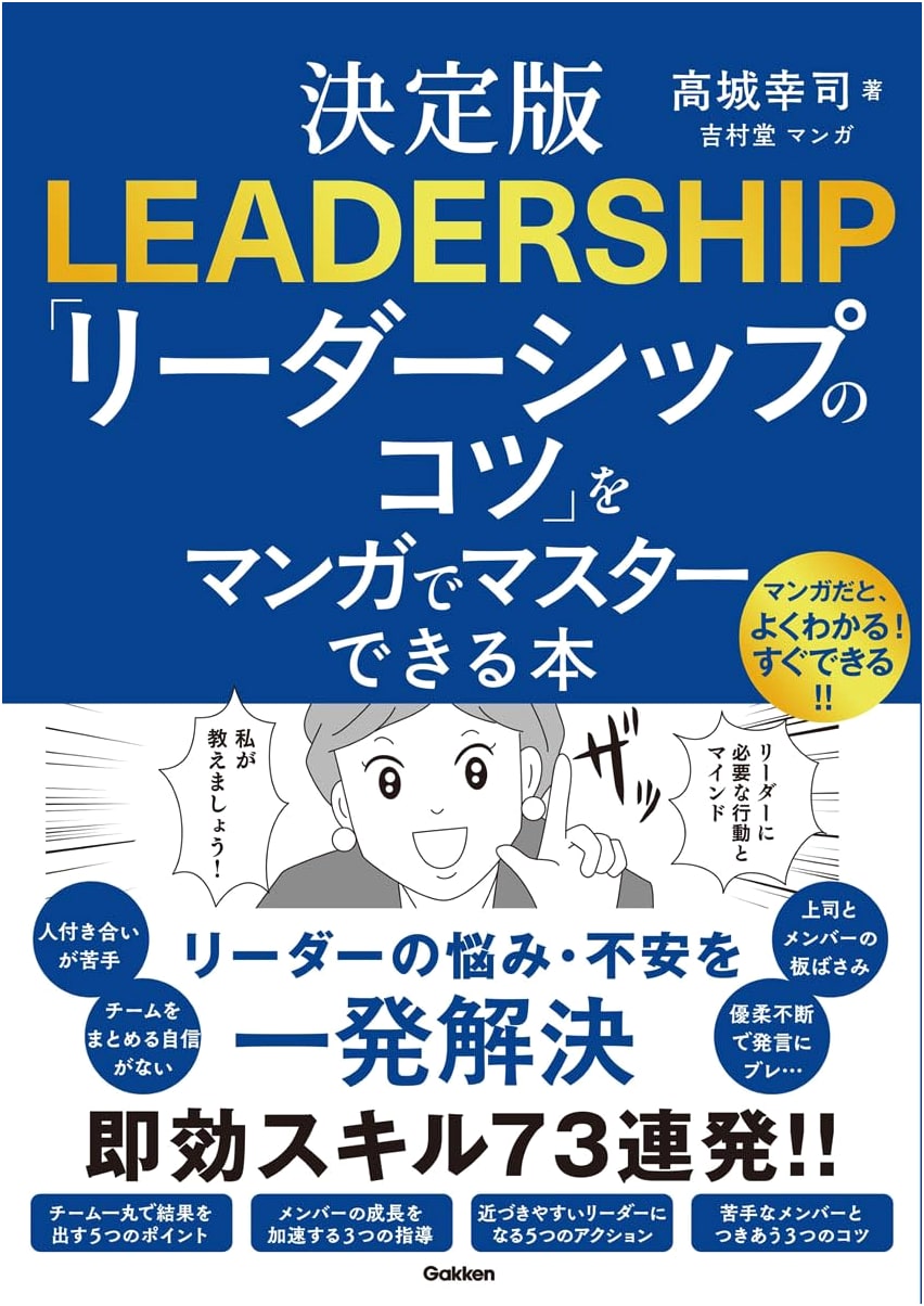 Manga Guide to Mastering Leadership Skills by Koji Takagi