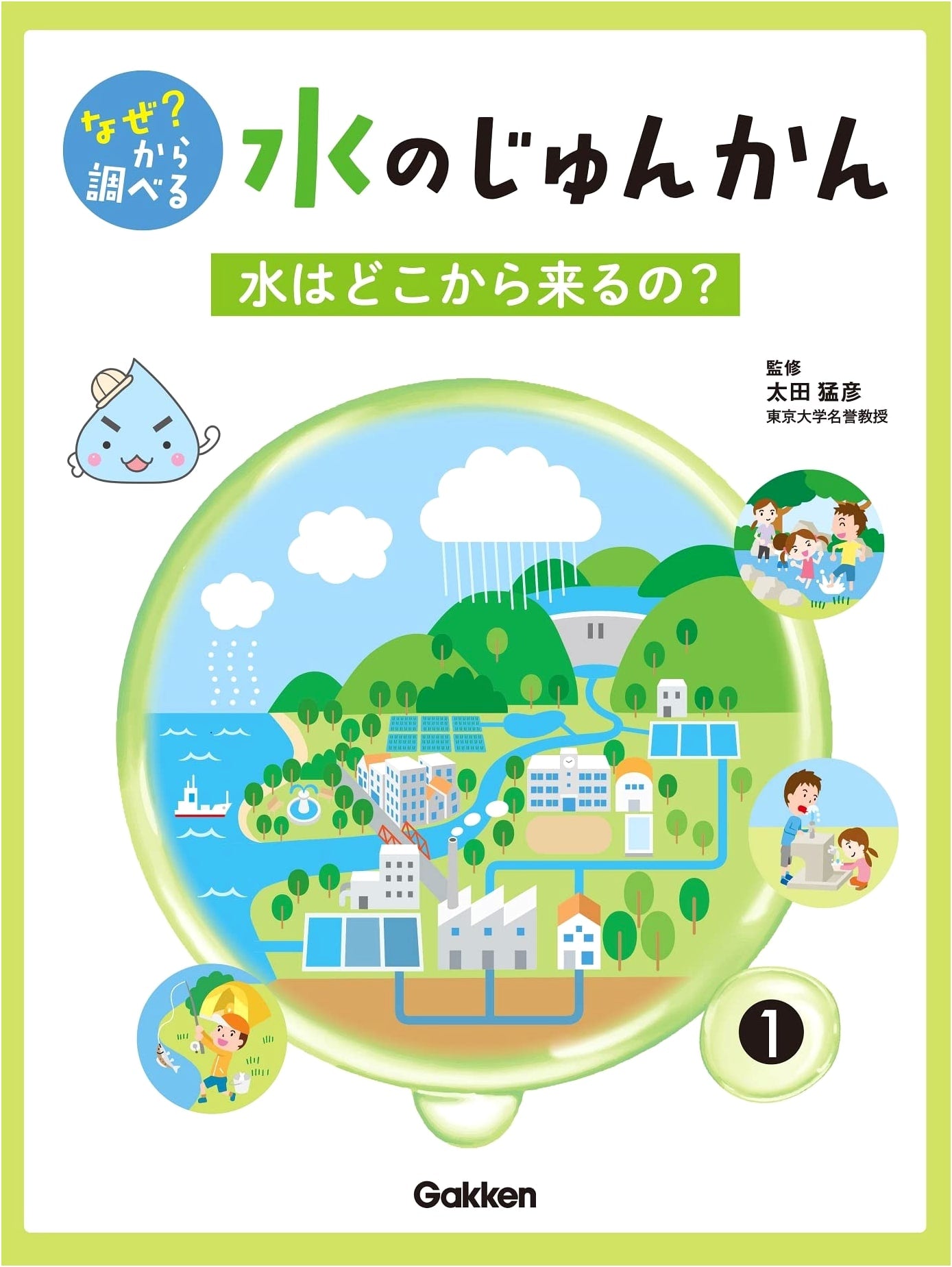 Why? Investigating the Water Cycle: Where Does Water Come From? (Volume 1)