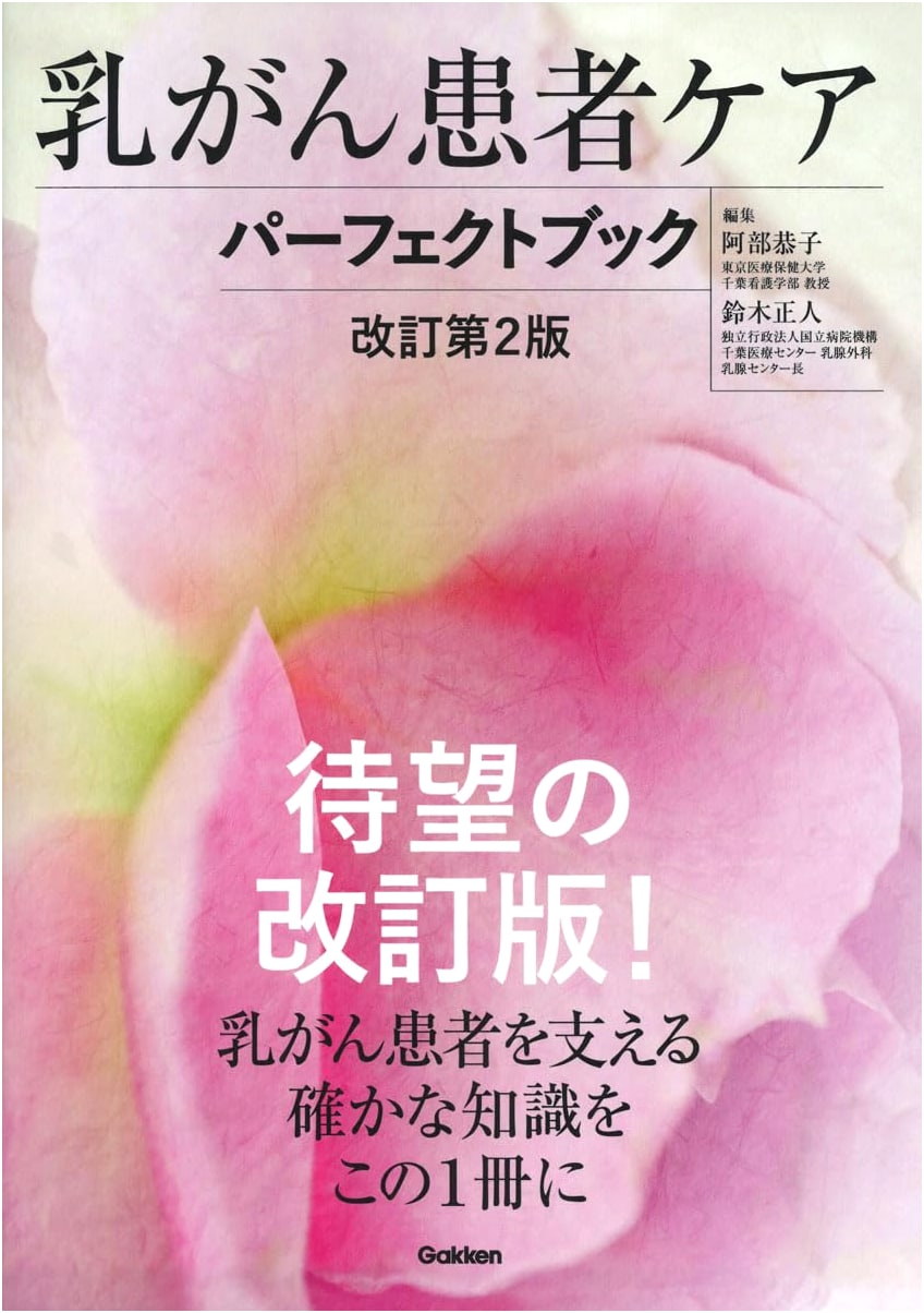 Breast Cancer Patient Care Perfect Book, Revised 2nd Edition