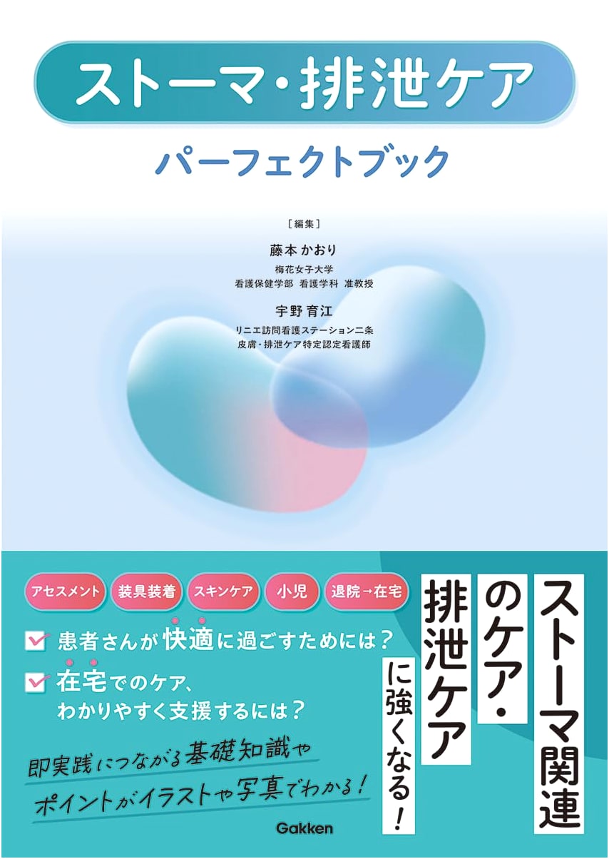 Stoma and Excretion Care Perfect Book