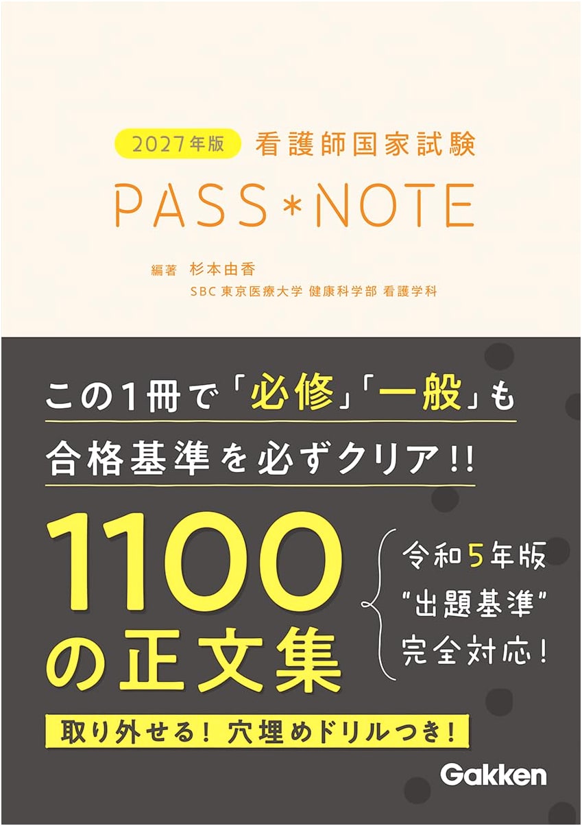 2027 Edition: Nurse National Examination Pass Note