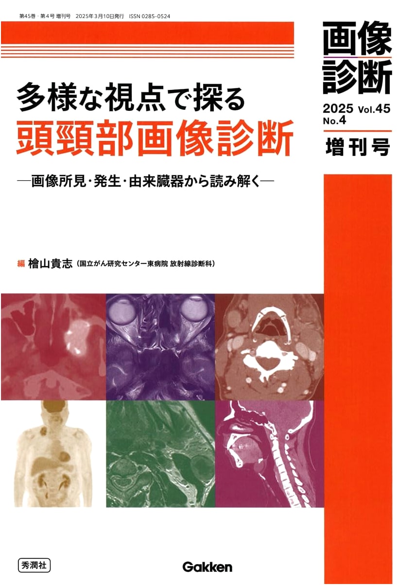 Imaging Diagnosis 2025 Special Issue Vol.45 No.4: Head & Neck Imaging - Diverse Perspectives, Findings & Origins