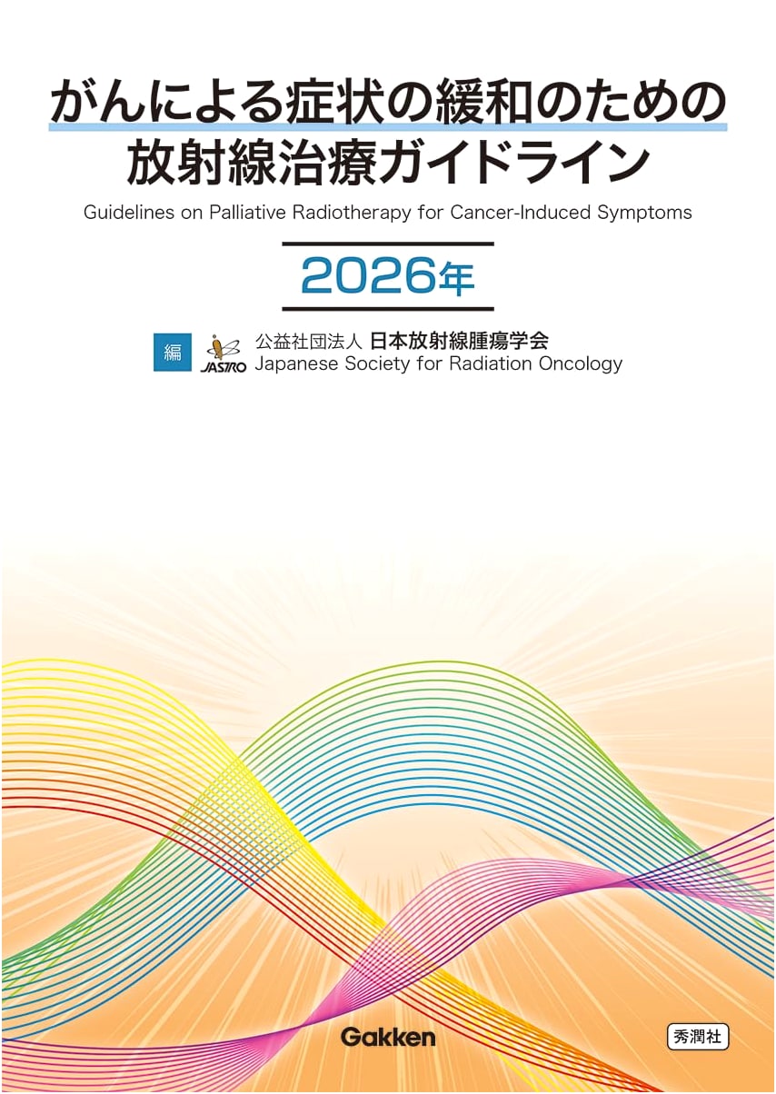 Radiation Therapy Guidelines 2026 for Cancer Symptom Relief