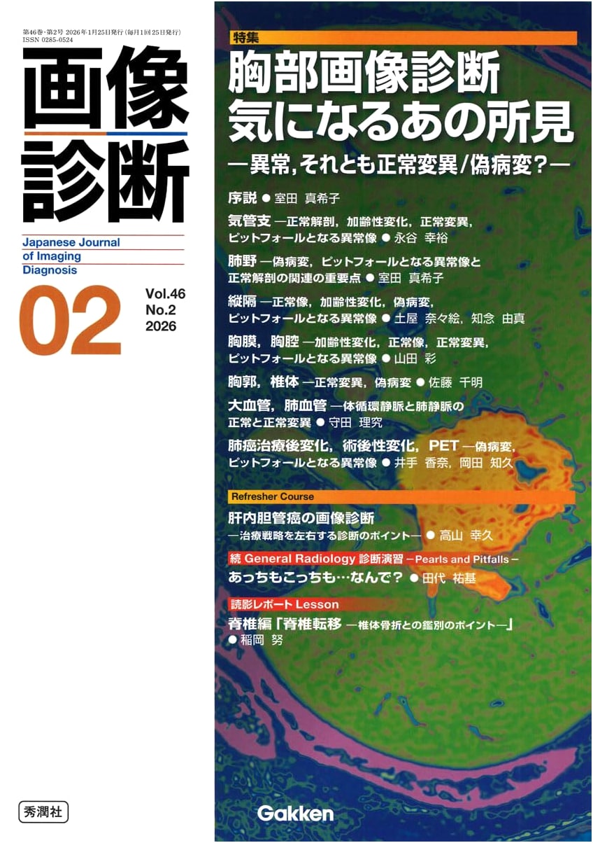 Image Diagnosis: Feb 2026, Vol 46 No 2 - Thoracic Imaging: Abnormal vs. Normal Variants/Pseudo-lesions