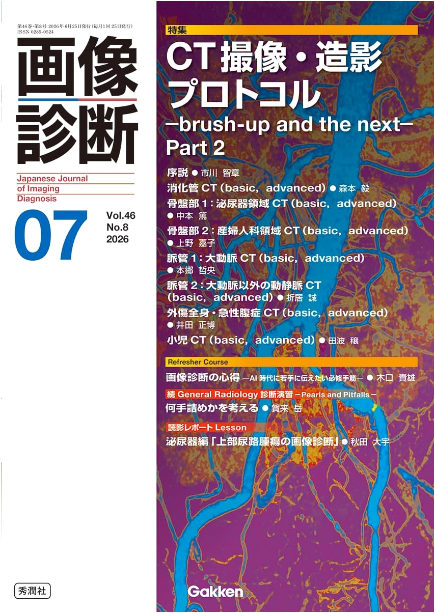 Diagnostic Imaging: July 2026 Vol. 46 No. 8 - CT Imaging & Contrast Protocols Part 2
