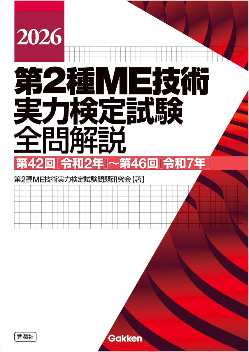 2026 Biomedical Engineering Technician 2nd Class Exam: Solutions Guide