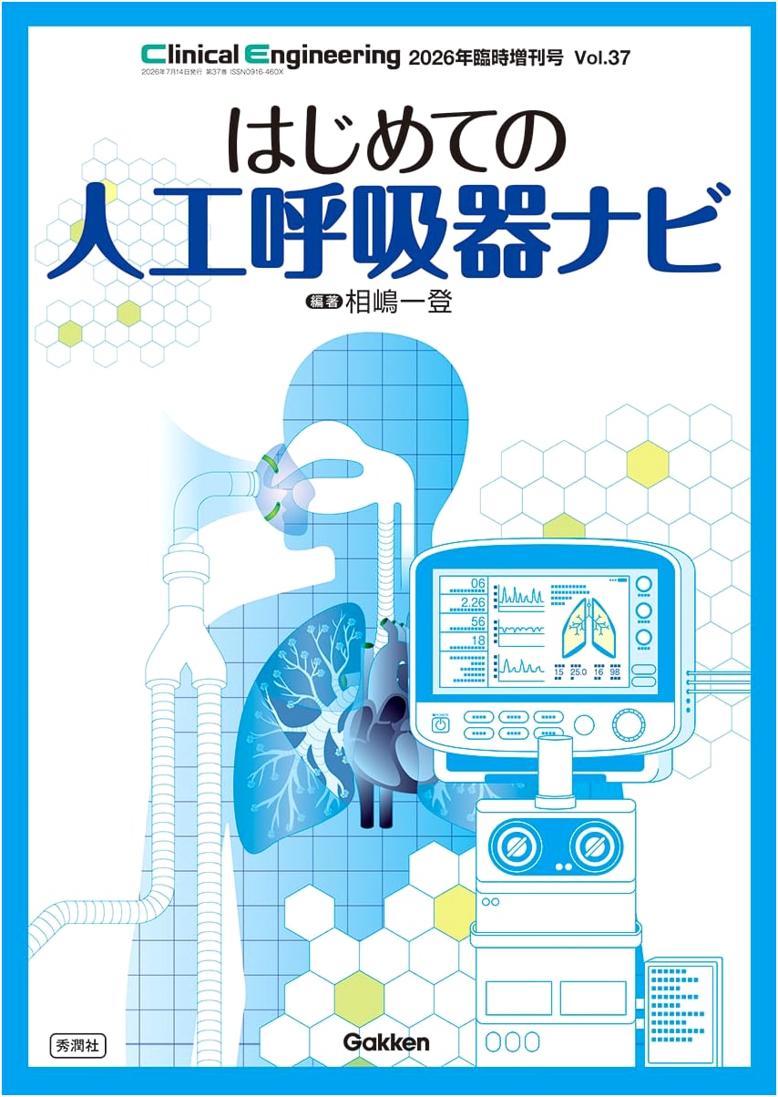 Clinical Engineering 2026 Special Issue: A Beginner's Guide to Ventilators