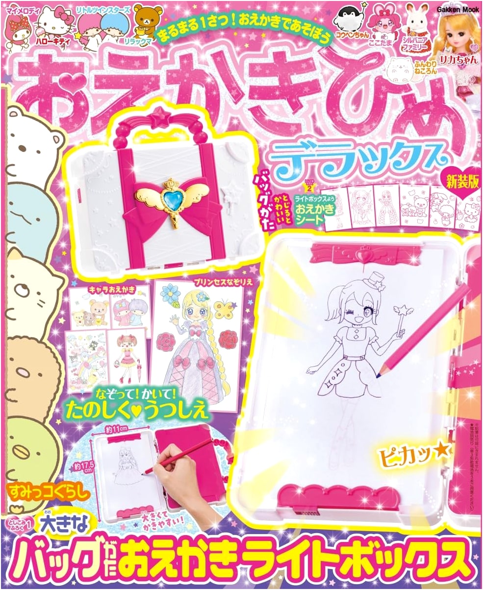 Drawing Princess Deluxe: Revised Edition (Gakken Mook)