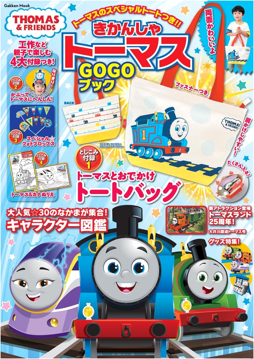 Thomas the Tank Engine GO! GO! Book (Gakken Mook)