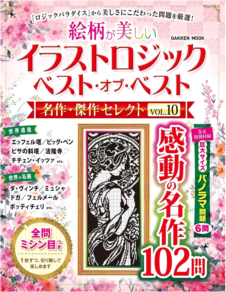 Illustration Logic: Best of Best - Masterpiece Selection Vol. 10