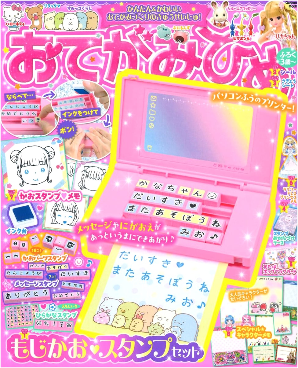 The Letter Princess: A Gakken Mook